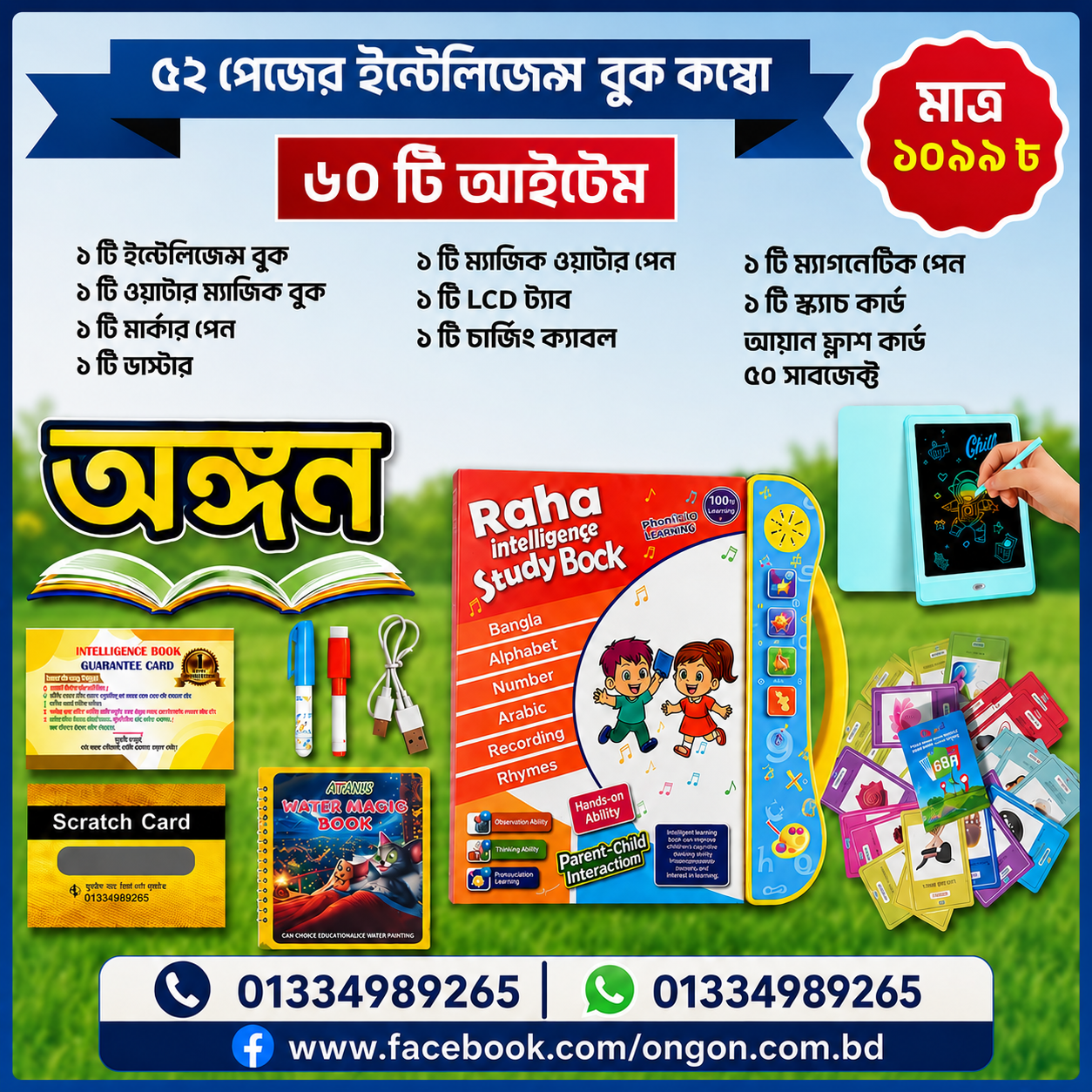 Raha Intelligent Books Combo